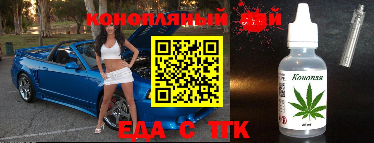 Еда ТГК конопля Котлас