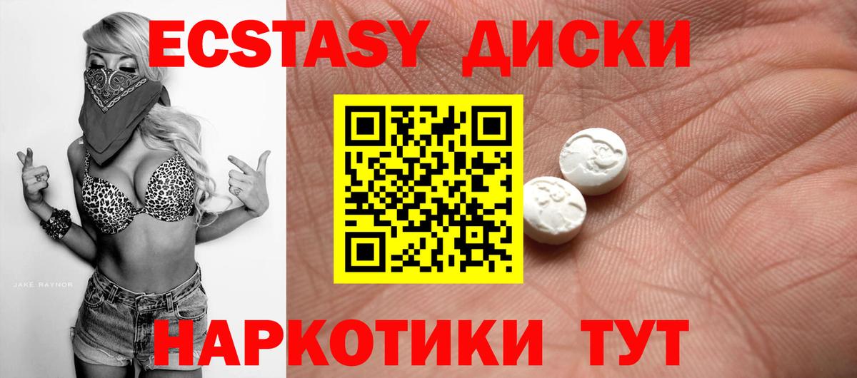 Экстази 250 мг Котлас