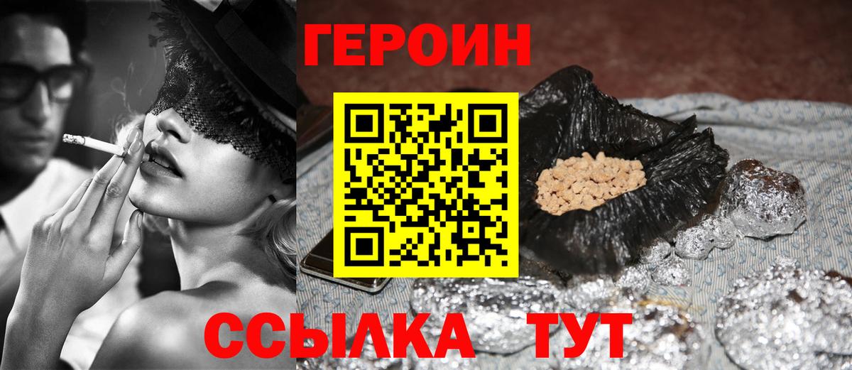 ГЕРОИН VHQ Котлас
