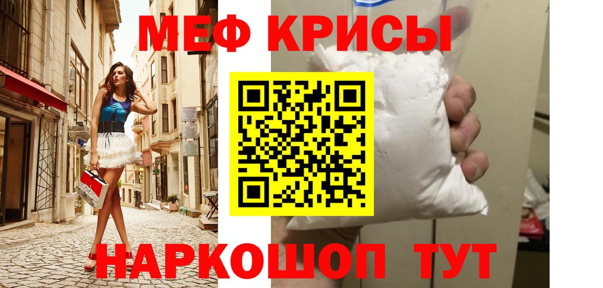 Меф кристаллы Котлас