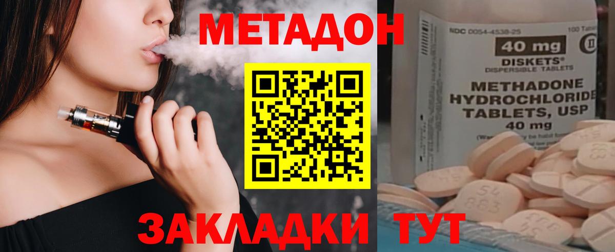 Метадон кристалл Котлас